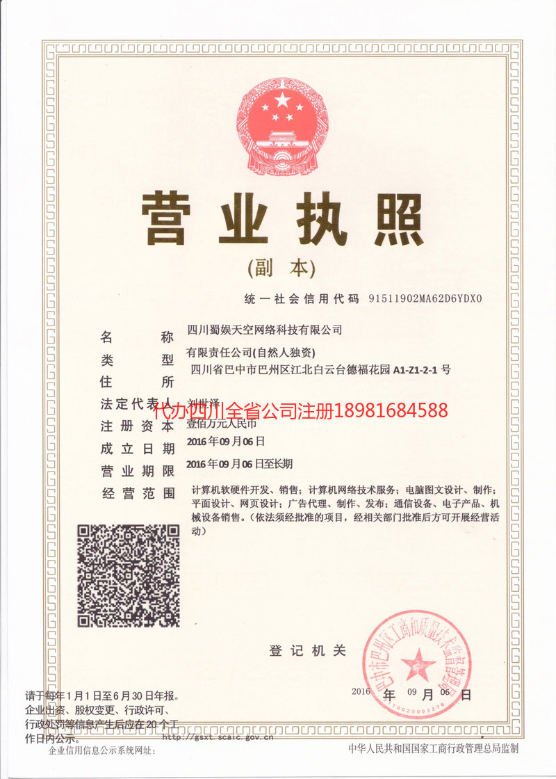 北镇北镇蜀娱天空网络科技有限公司