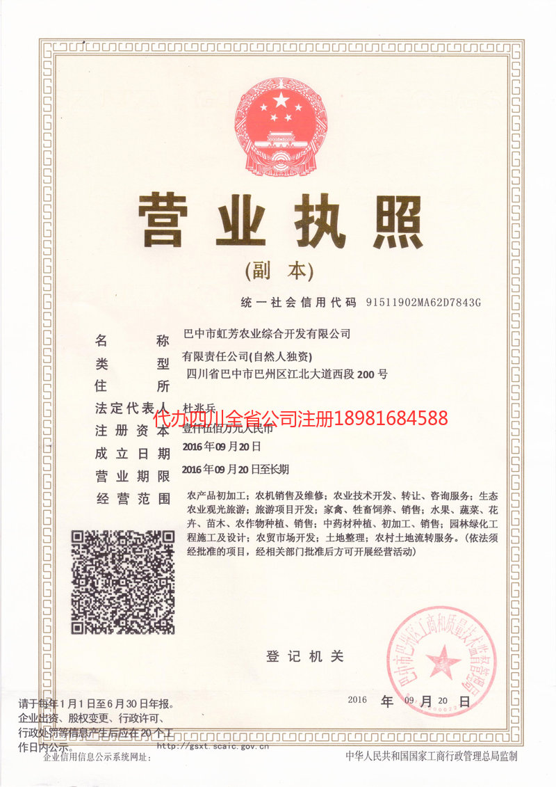 北镇北镇虹芳农业综合开发有限公司