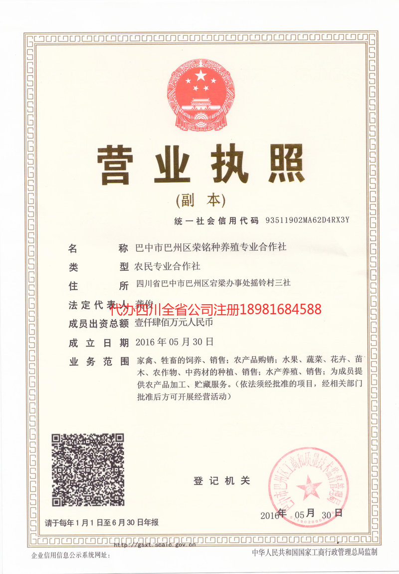 北镇北镇荣铭种养殖专业合作社