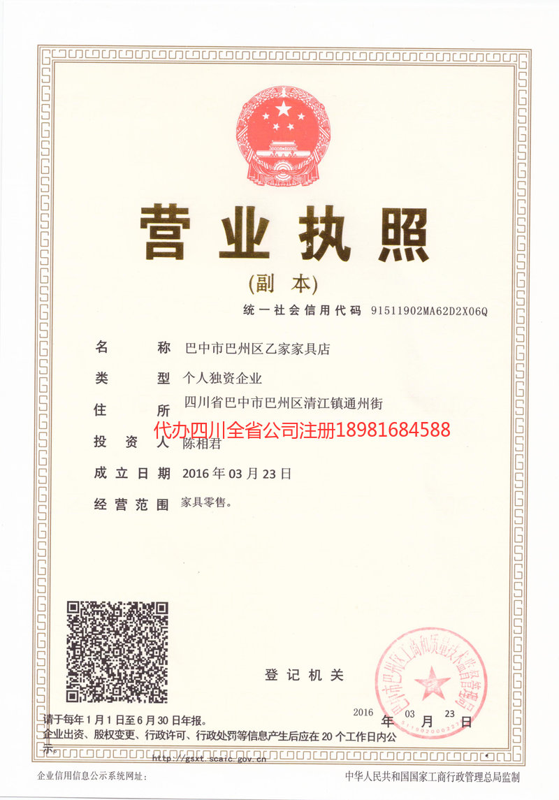 北镇北镇乙家家具店