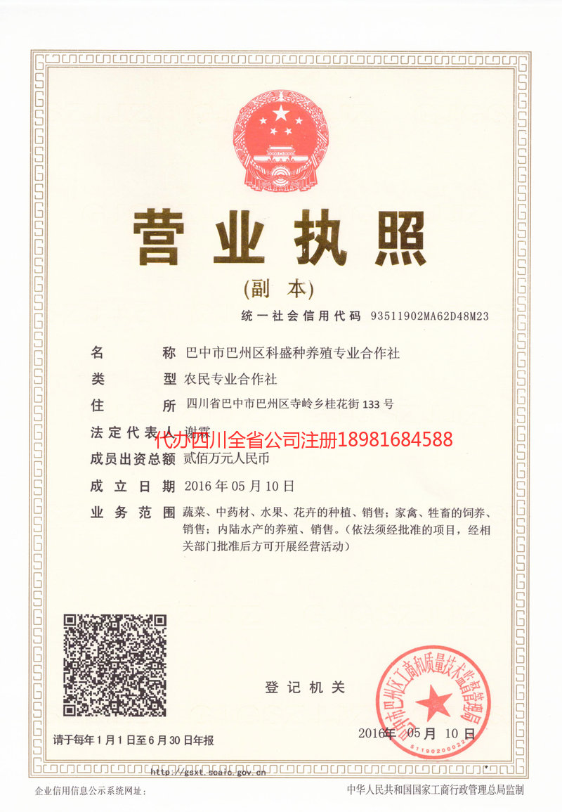 北镇北镇科盛种养殖专业合作社