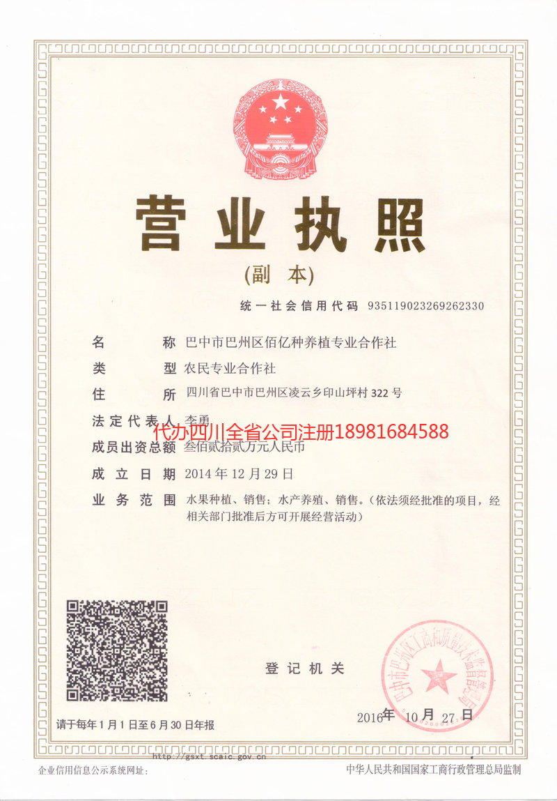 北镇北镇佰亿种养殖专业合作社