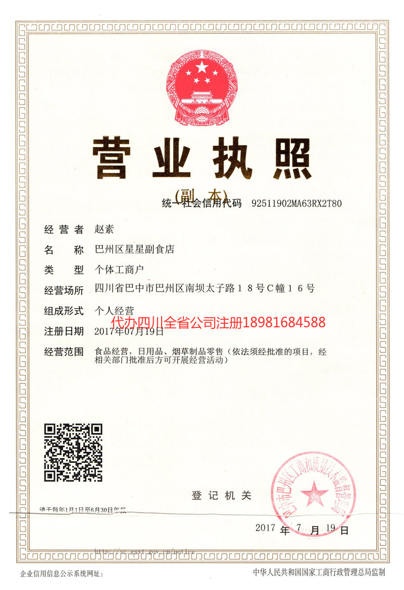 北镇北镇星星副食店