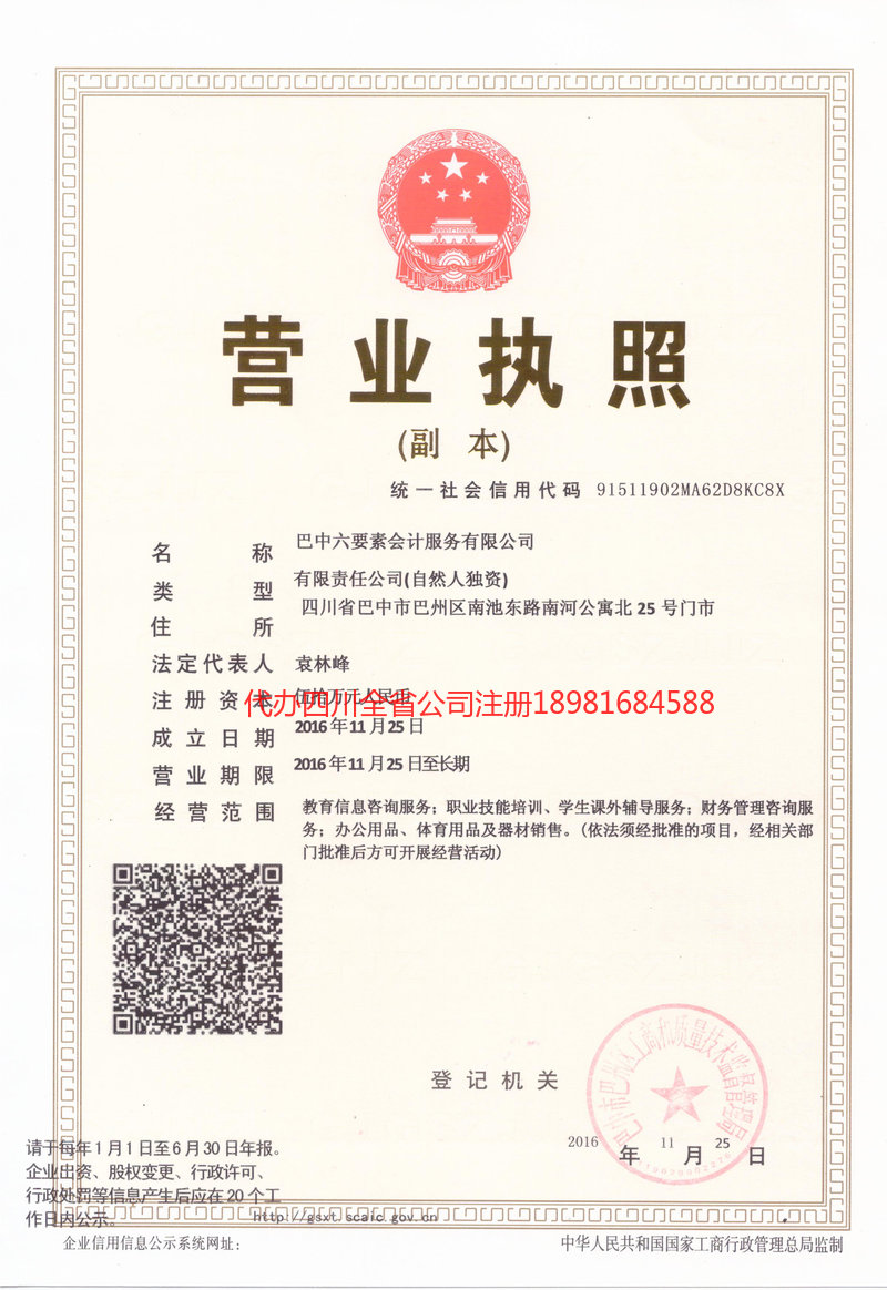 北镇北镇六要素会计服务有限公司