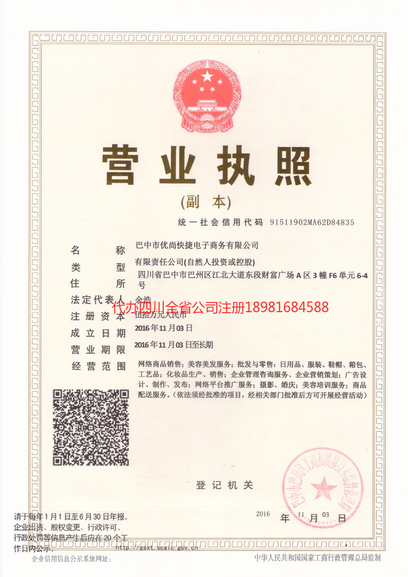 北镇北镇忧尚快捷电子商务有限公司