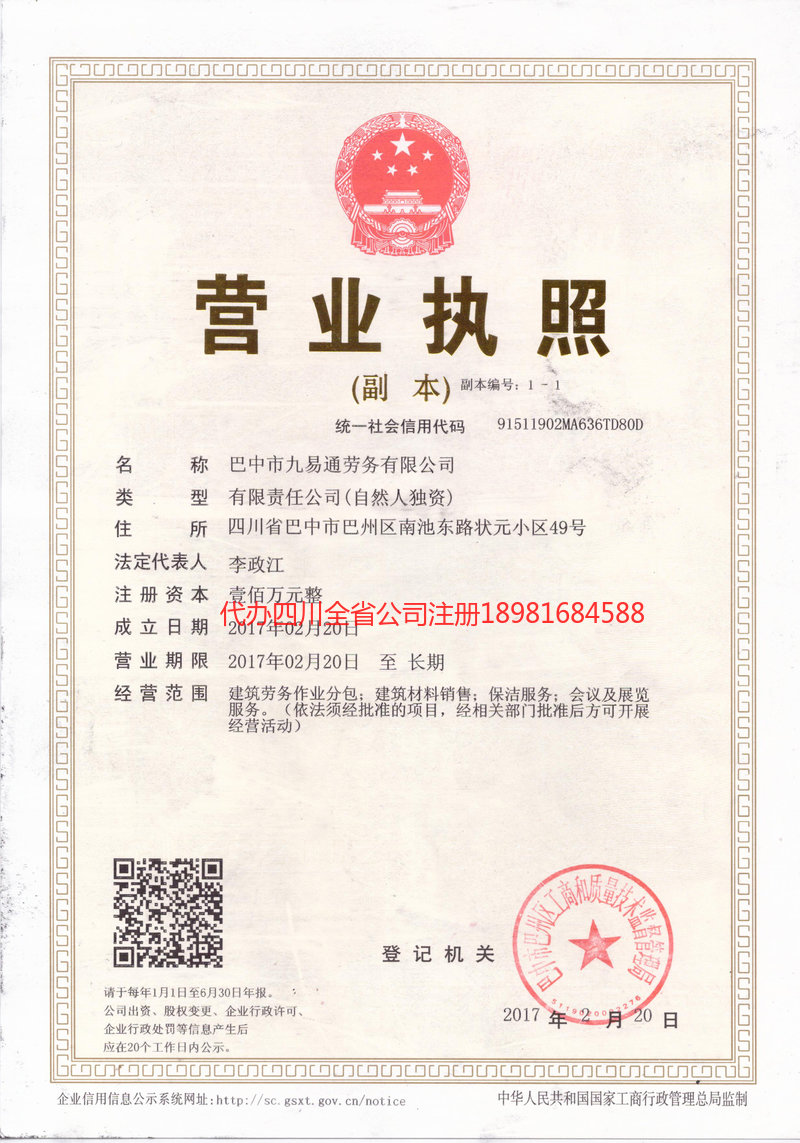 北镇北镇九易通劳务有限公司