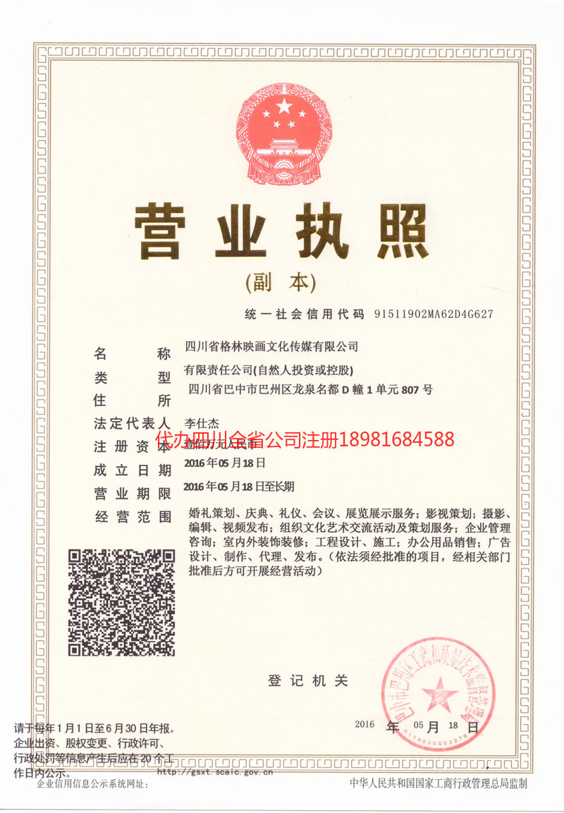 北镇北镇格林映画文化传媒有限公司