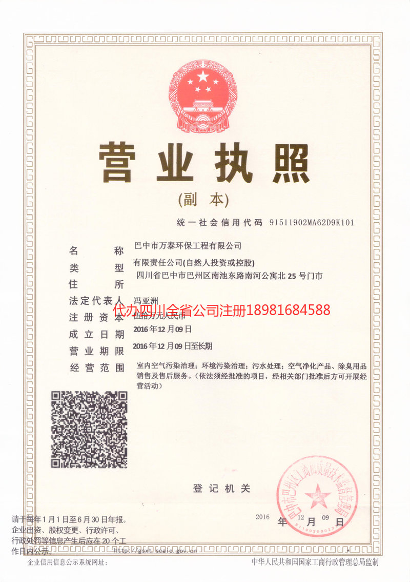 北镇北镇万泰环保工程有限公司