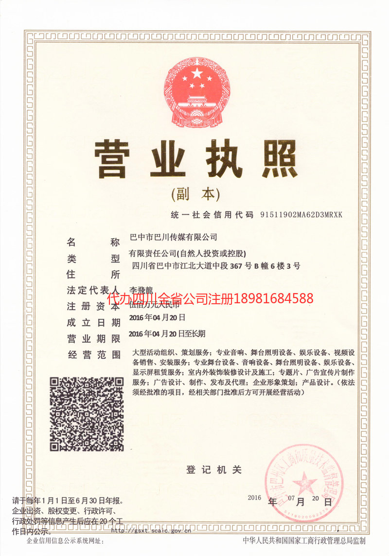 北镇北镇巴川传媒有限公司