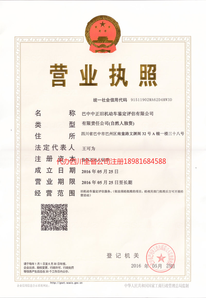 北镇北镇正旧机动车鉴定评估有限公司