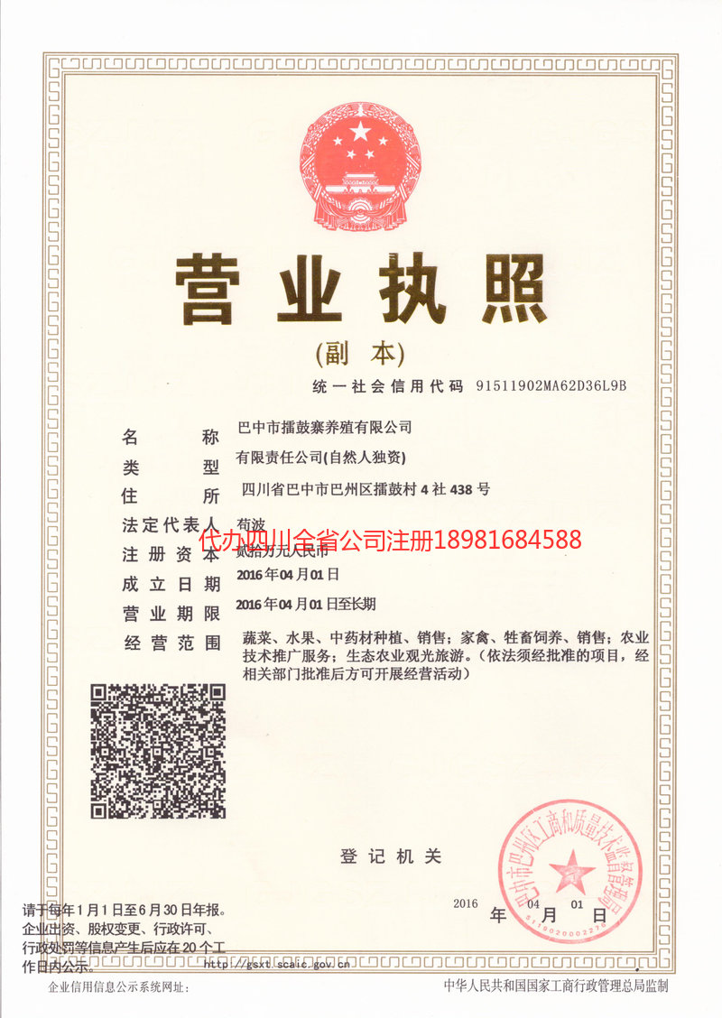 北镇北镇擂鼓寨养殖有限公司