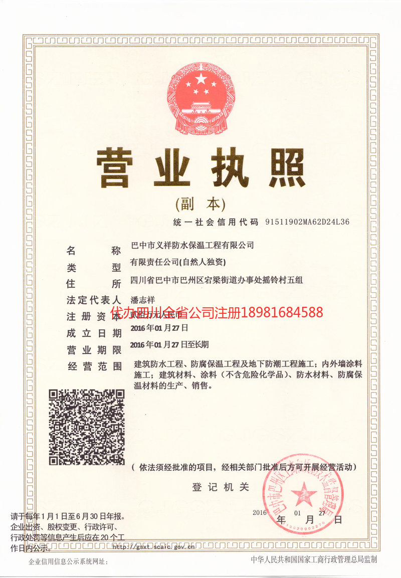 北镇北镇义祥防水保温工程有限公司