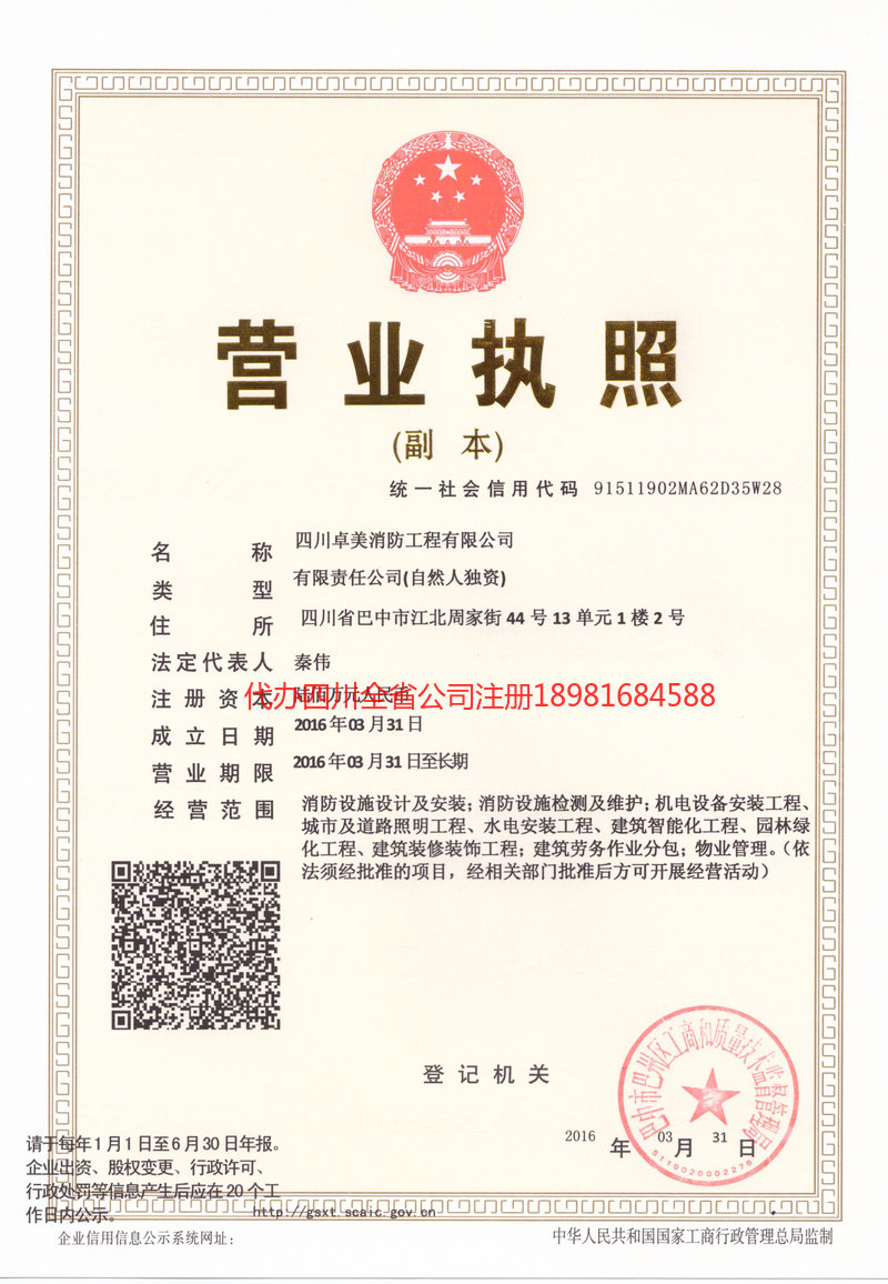 北镇北镇卓美消防工程有限公司