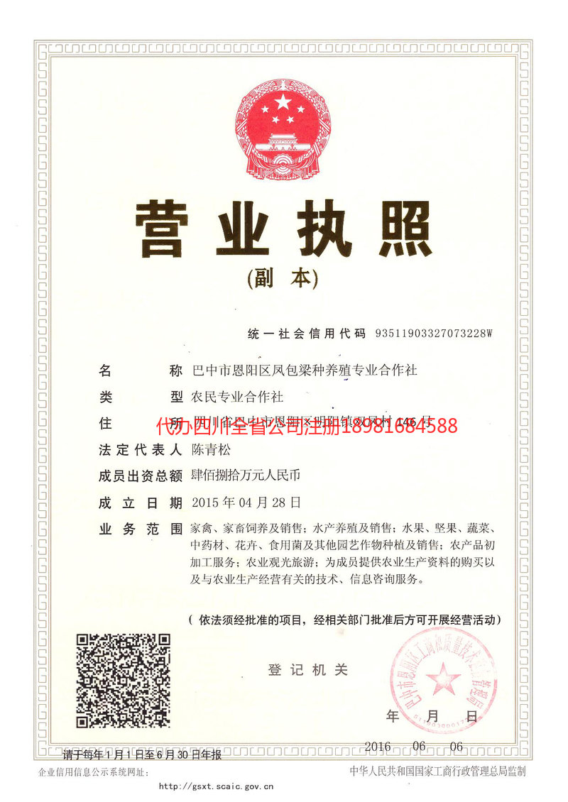 北镇北镇凤包梁种养殖专业合作社