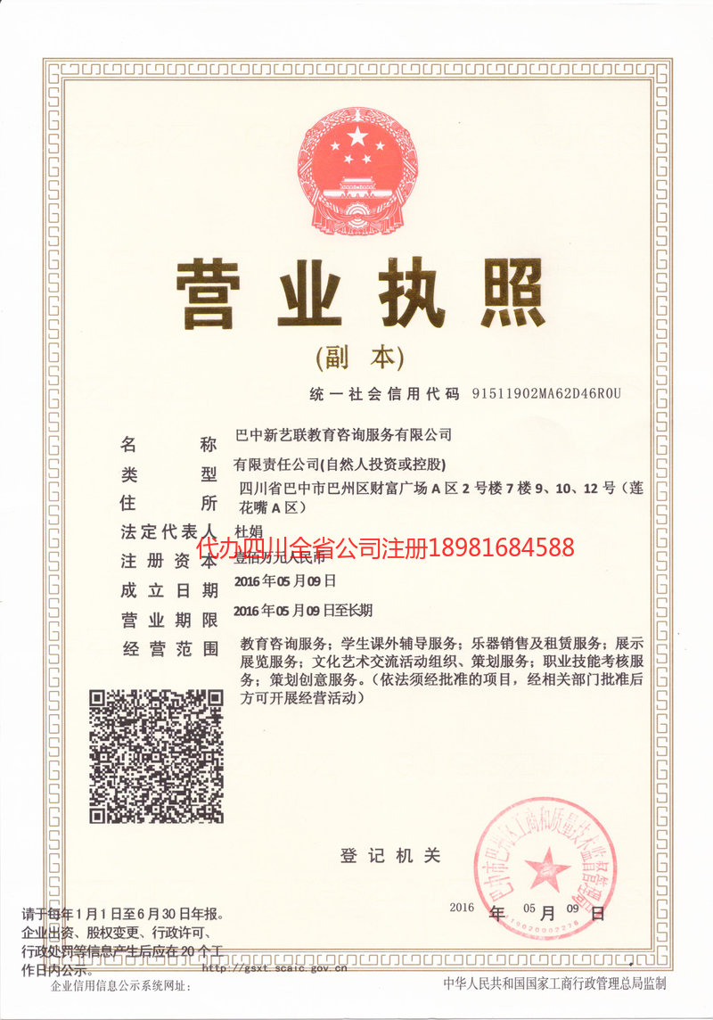 北镇北镇新亿联教育咨询服务有限公司